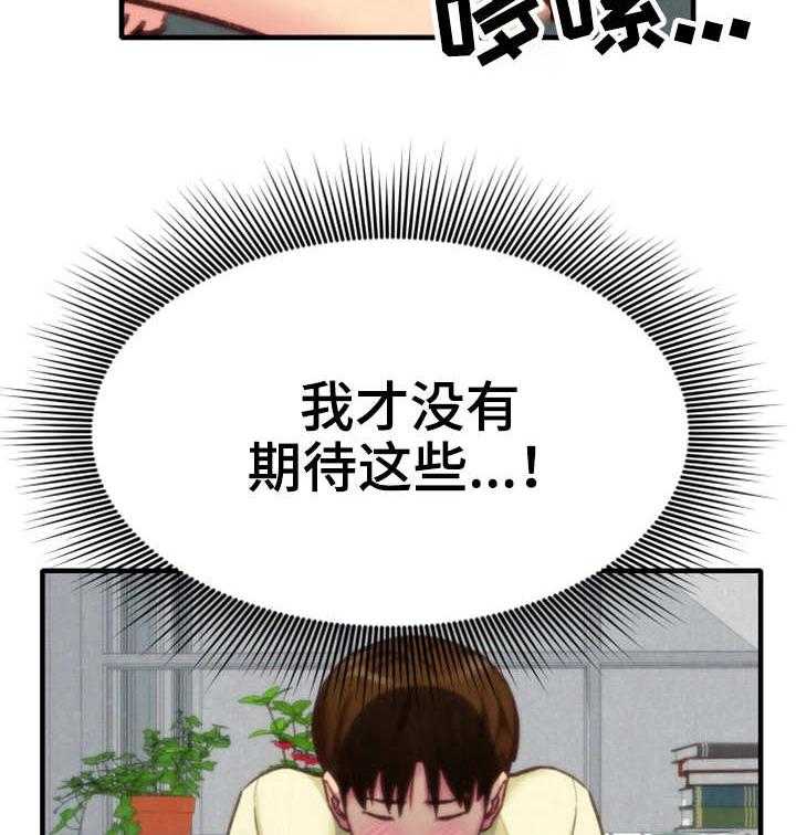 《寄宿旅馆》第16话 16_吹吹风 第19页