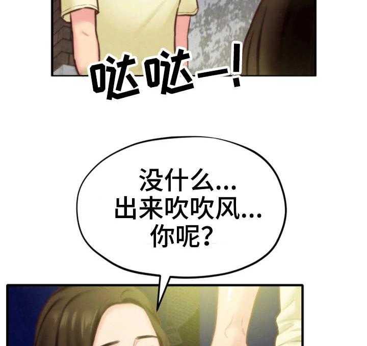 《寄宿旅馆》第16话 16_吹吹风 第34页