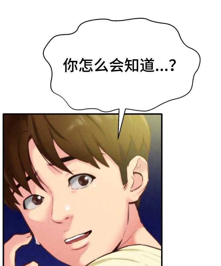 《寄宿旅馆》第17话 17_尴尬 第14页