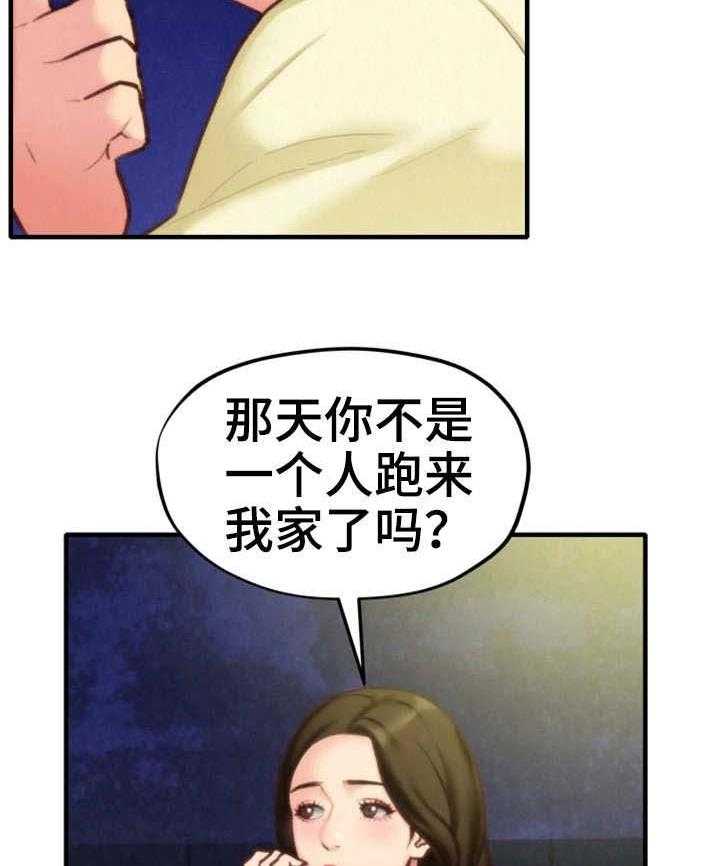 《寄宿旅馆》第17话 17_尴尬 第15页