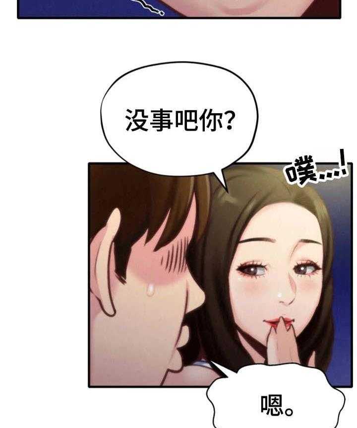 《寄宿旅馆》第17话 17_尴尬 第19页