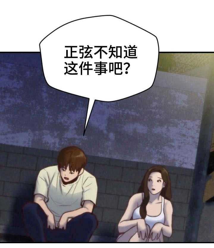 《寄宿旅馆》第17话 17_尴尬 第21页