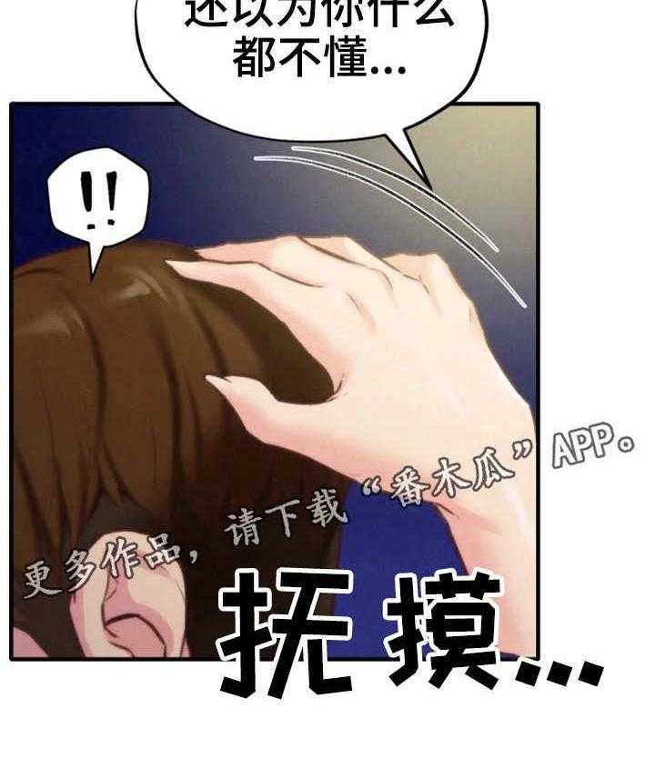 《寄宿旅馆》第17话 17_尴尬 第23页