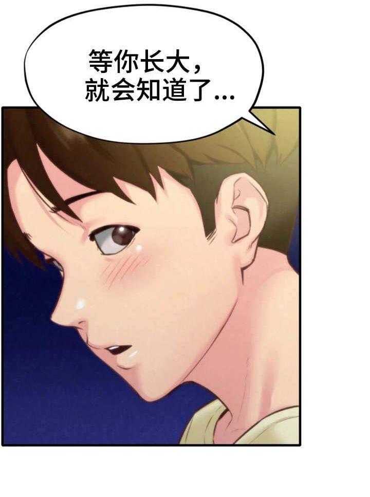 《寄宿旅馆》第17话 17_尴尬 第25页