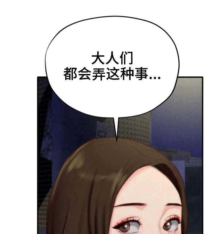 《寄宿旅馆》第17话 17_尴尬 第26页