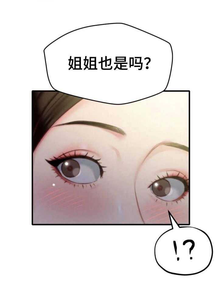 《寄宿旅馆》第17话 17_尴尬 第28页