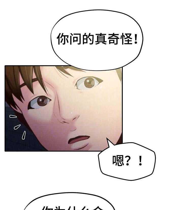 《寄宿旅馆》第17话 17_尴尬 第32页