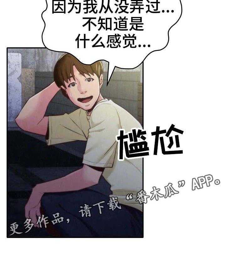 《寄宿旅馆》第17话 17_尴尬 第34页