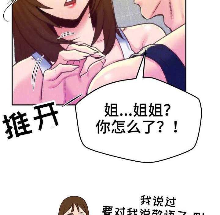 《寄宿旅馆》第20话 20_我的心意 第21页