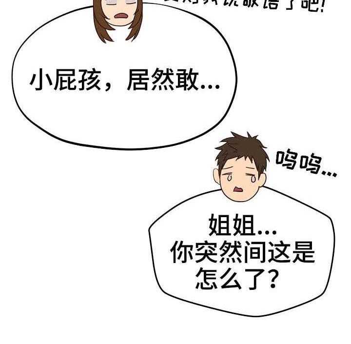 《寄宿旅馆》第20话 20_我的心意 第22页