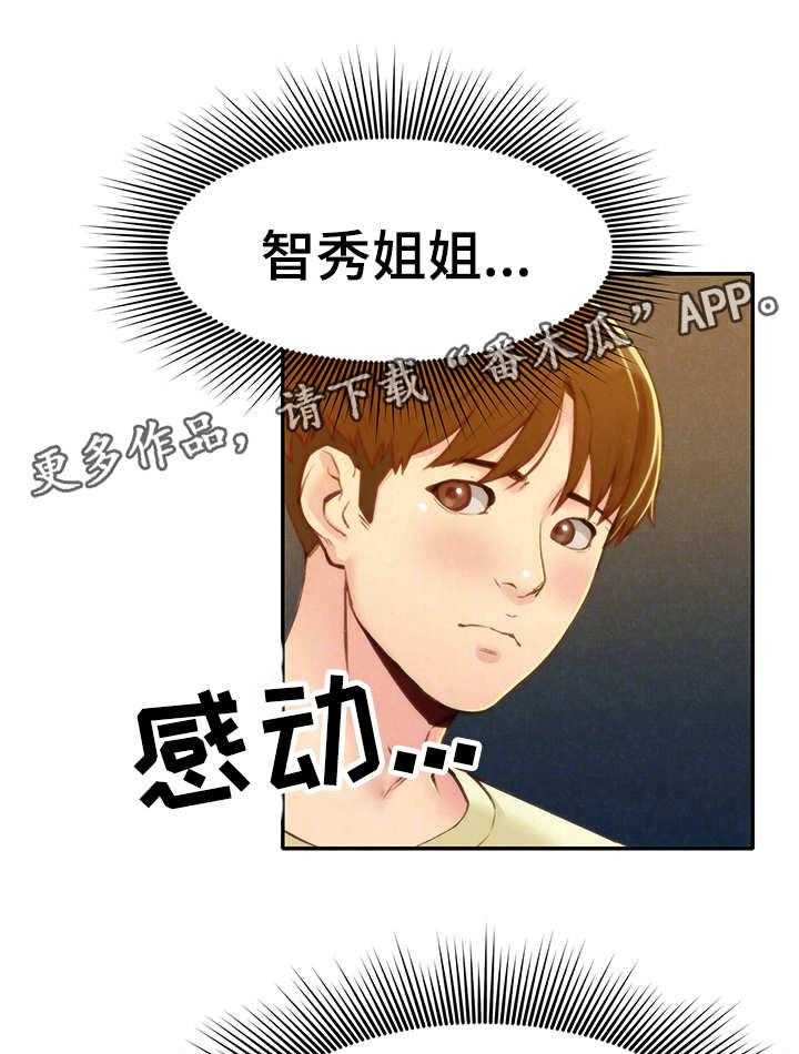 《寄宿旅馆》第20话 20_我的心意 第26页