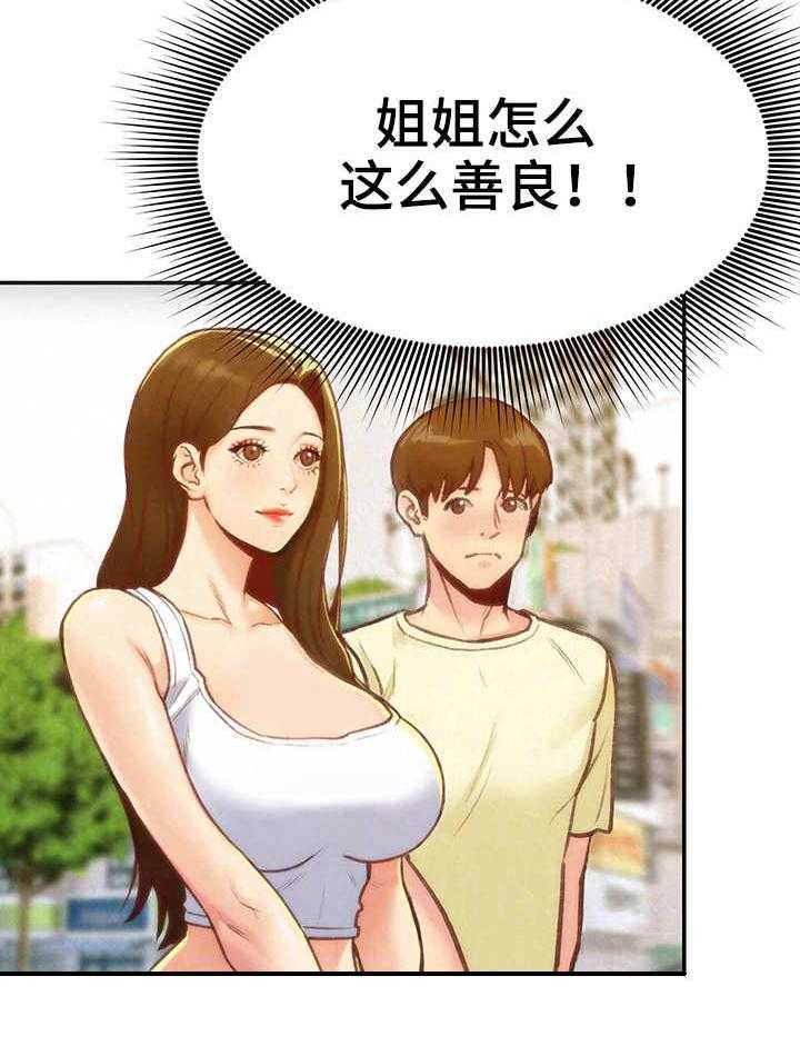 《寄宿旅馆》第20话 20_我的心意 第27页