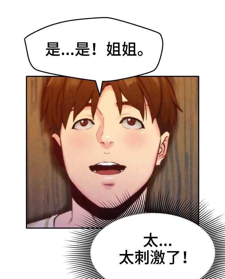 《寄宿旅馆》第21话 21_坏习惯 第16页