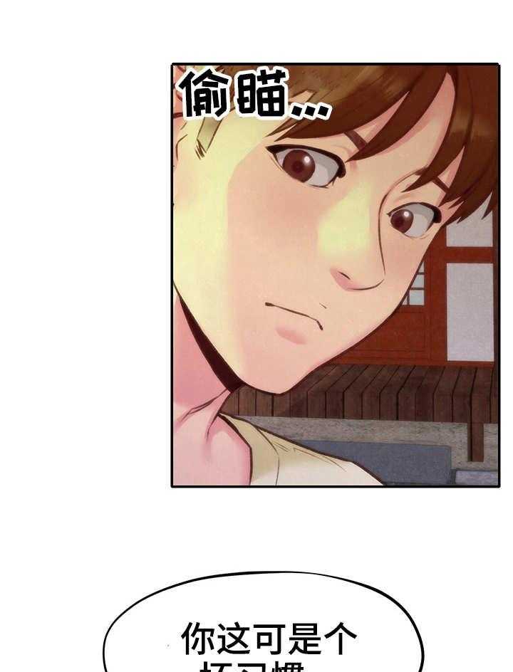 《寄宿旅馆》第21话 21_坏习惯 第25页