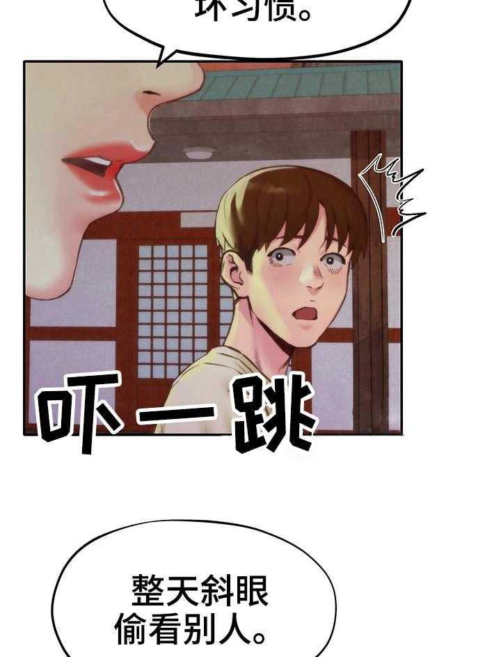 《寄宿旅馆》第21话 21_坏习惯 第26页