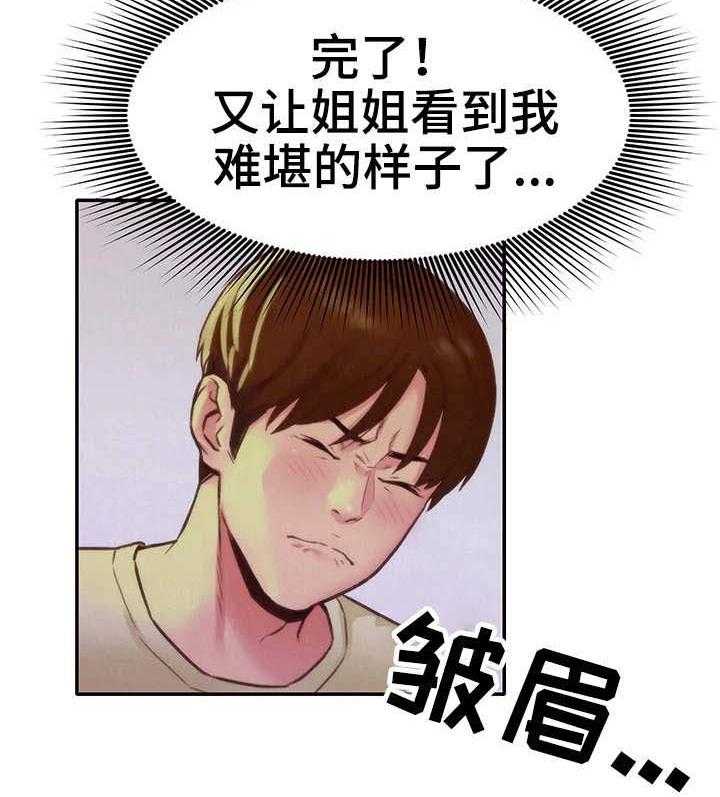 《寄宿旅馆》第21话 21_坏习惯 第29页