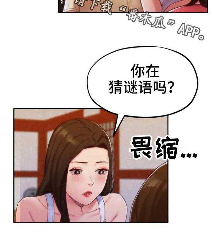 《寄宿旅馆》第22话 22_认真的拒绝 第22页