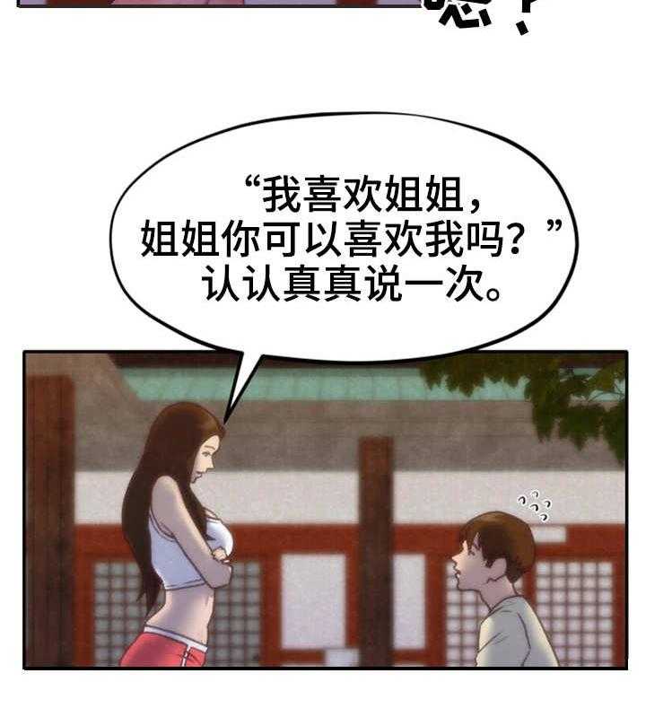 《寄宿旅馆》第22话 22_认真的拒绝 第27页