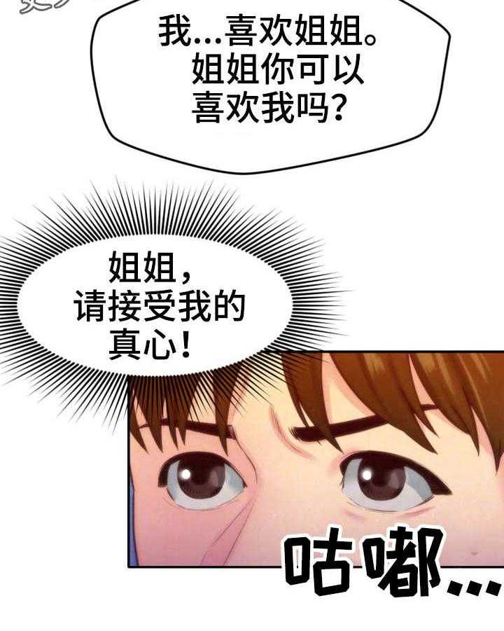 《寄宿旅馆》第22话 22_认真的拒绝 第29页