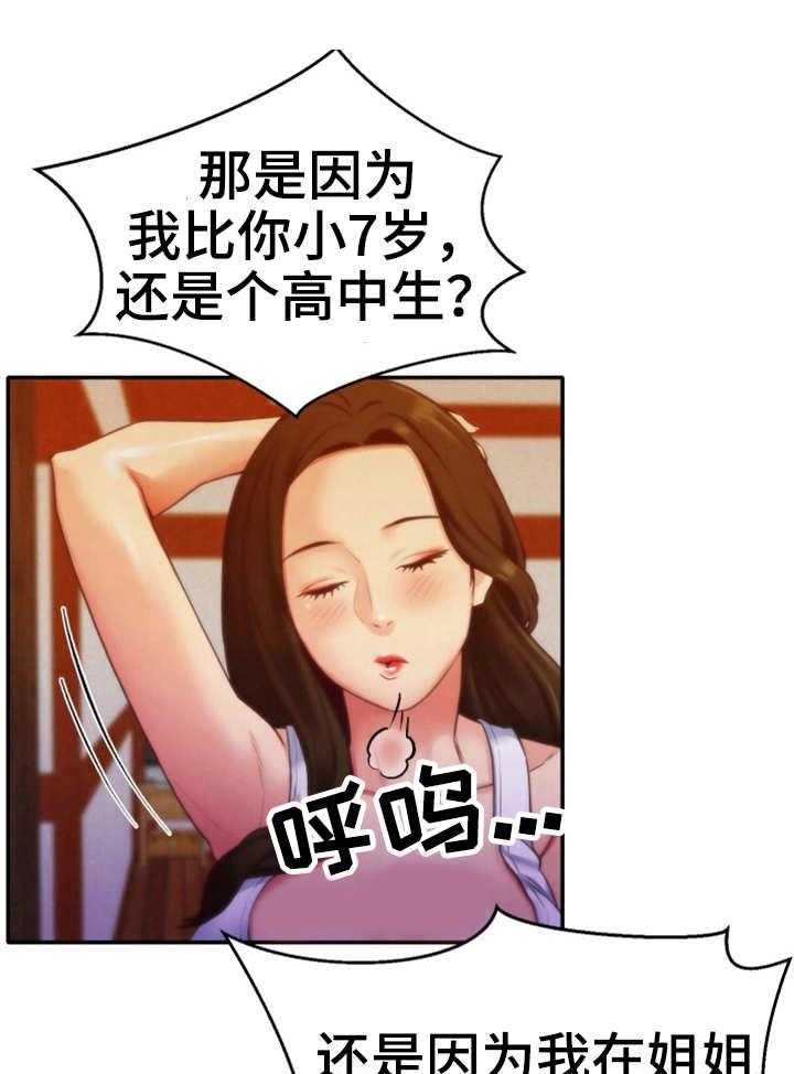 《寄宿旅馆》第22话 22_认真的拒绝 第33页