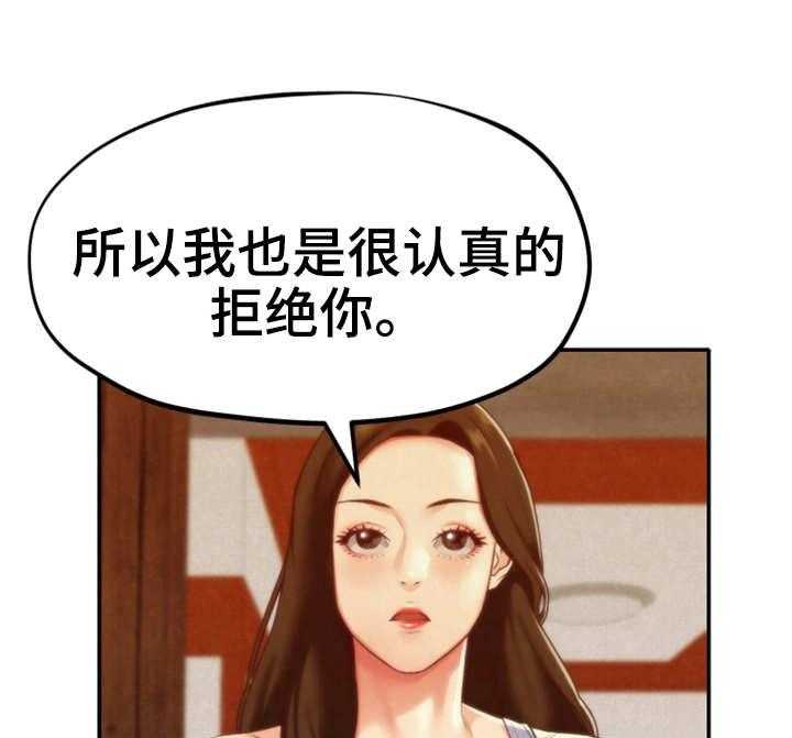 《寄宿旅馆》第22话 22_认真的拒绝 第37页