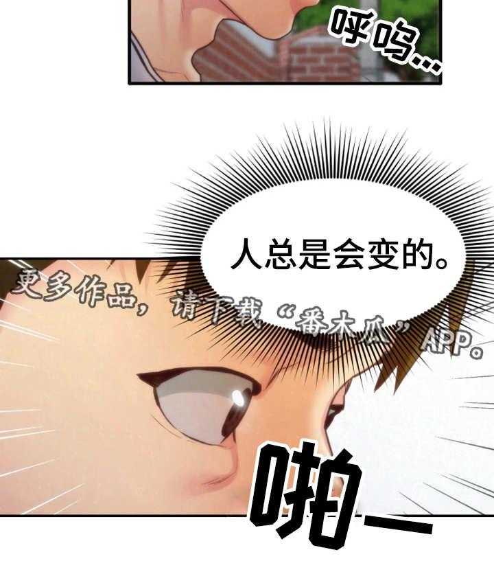 《寄宿旅馆》第23话 23_改变自己 第15页