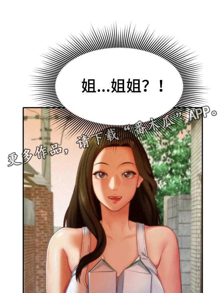《寄宿旅馆》第23话 23_改变自己 第31页