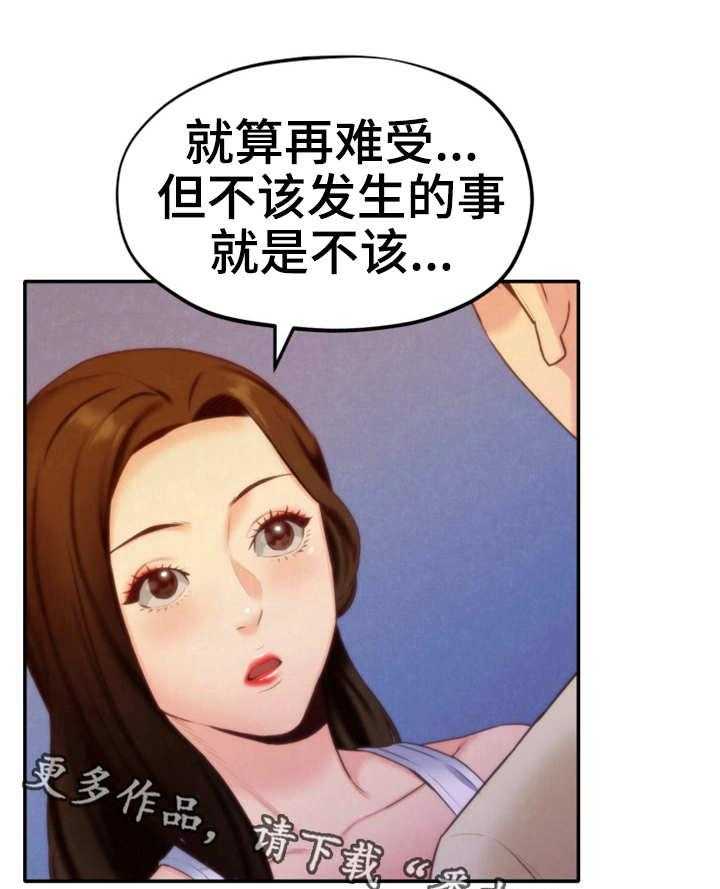《寄宿旅馆》第23话 23_改变自己 第3页