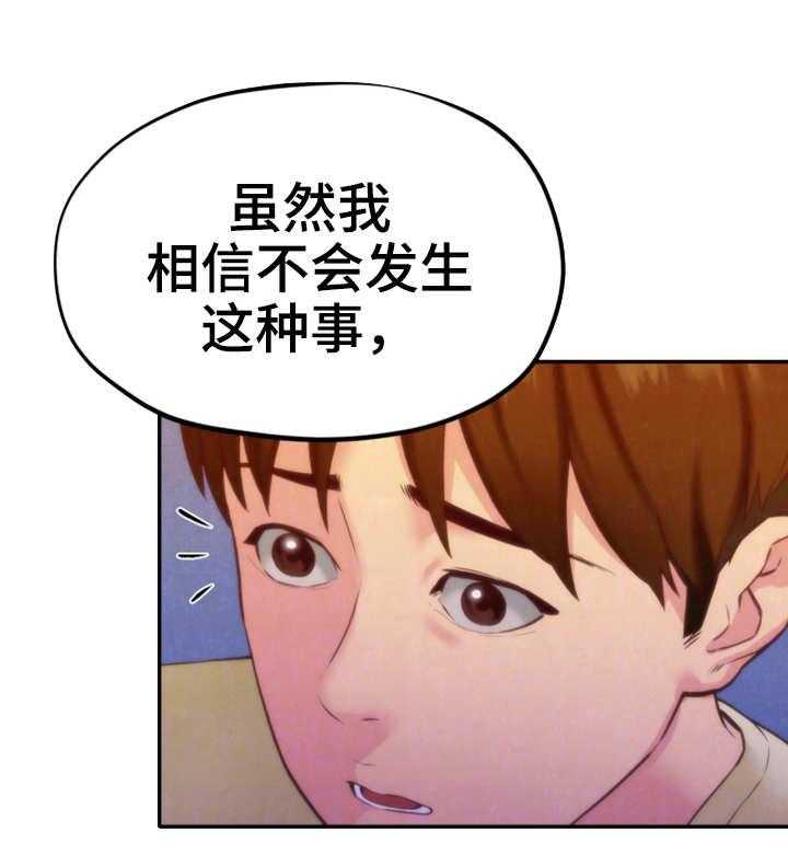 《寄宿旅馆》第23话 23_改变自己 第5页