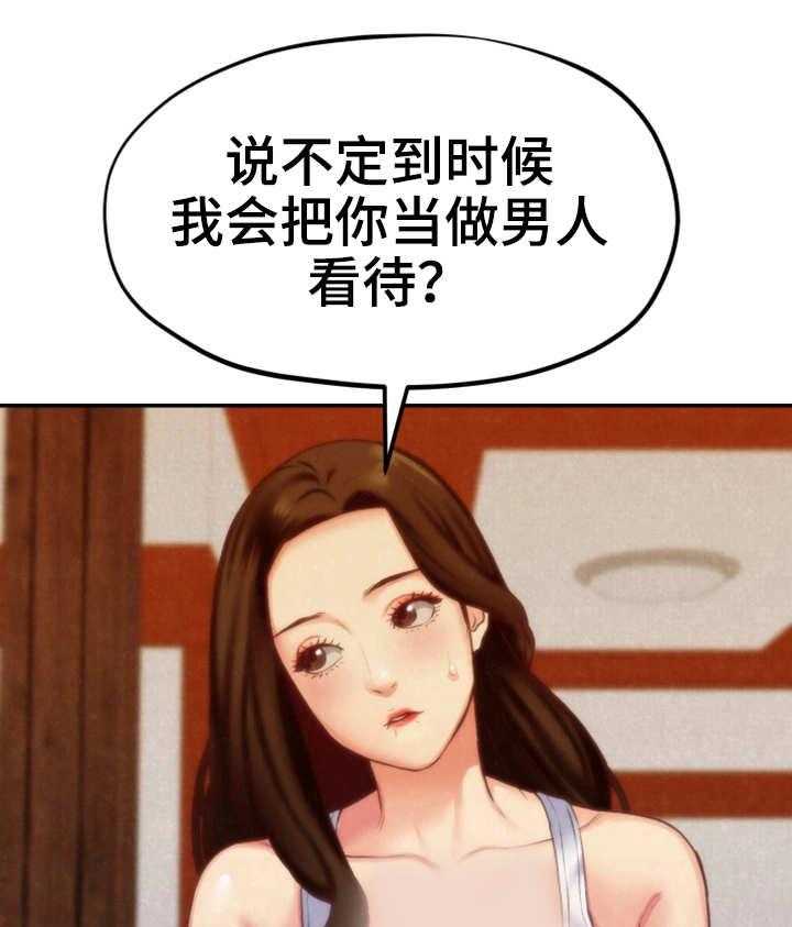 《寄宿旅馆》第23话 23_改变自己 第7页