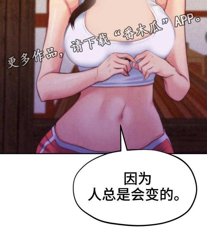《寄宿旅馆》第23话 23_改变自己 第8页