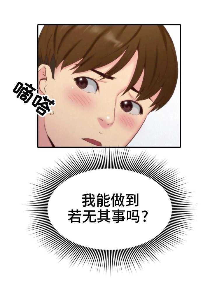 《寄宿旅馆》第24话 24_搬走了 第13页