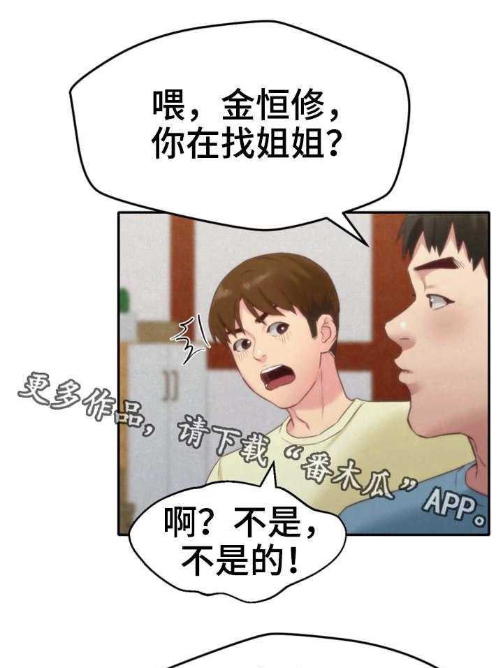 《寄宿旅馆》第24话 24_搬走了 第14页