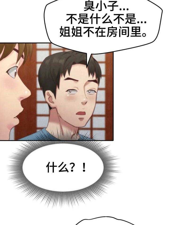 《寄宿旅馆》第24话 24_搬走了 第15页