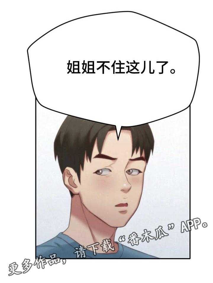 《寄宿旅馆》第24话 24_搬走了 第17页