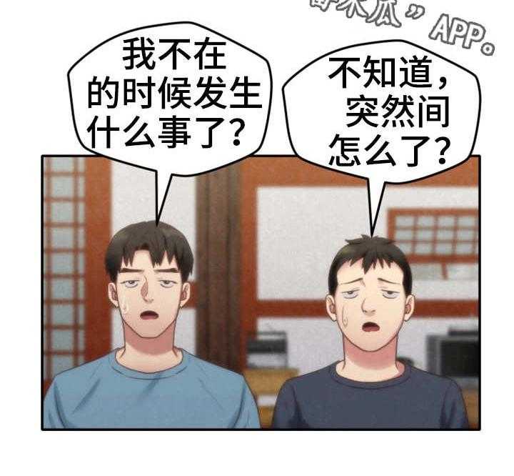 《寄宿旅馆》第24话 24_搬走了 第25页