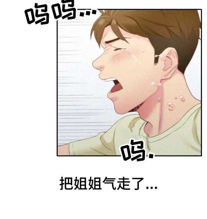《寄宿旅馆》第24话 24_搬走了 第28页