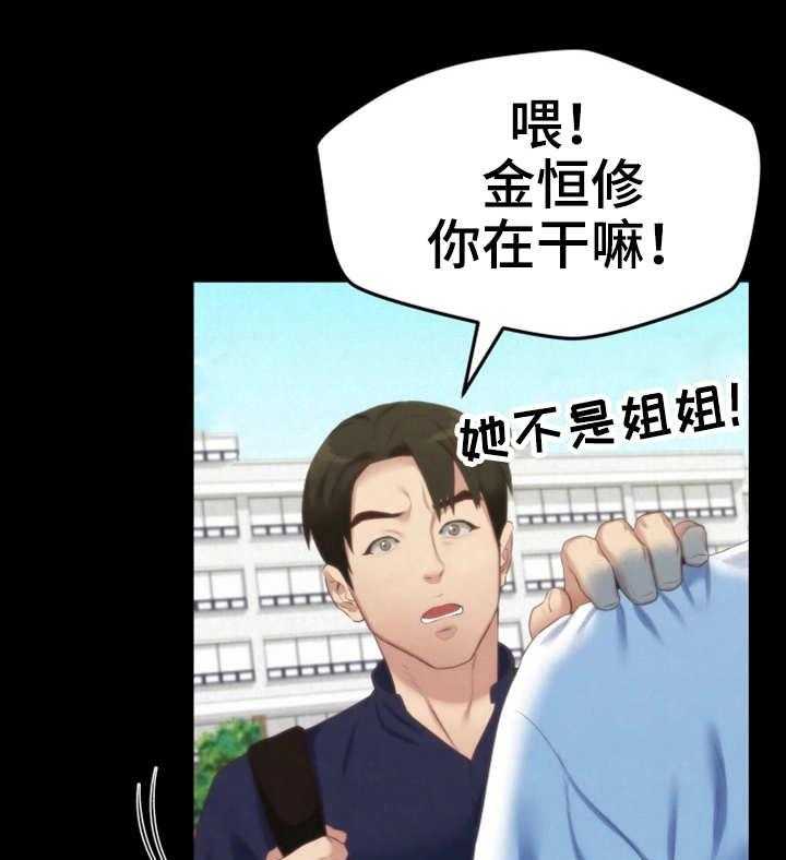 《寄宿旅馆》第26话 26_认错人了 第27页