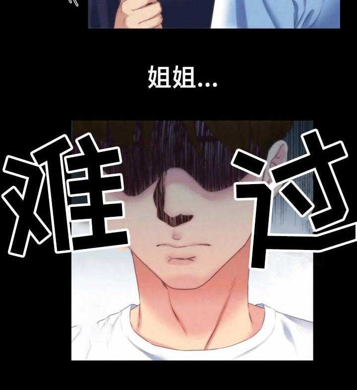 《寄宿旅馆》第26话 26_认错人了 第28页
