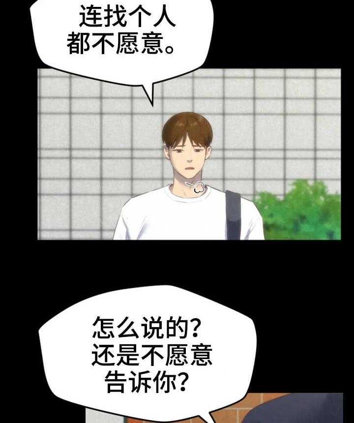 《寄宿旅馆》第26话 26_认错人了 第2页