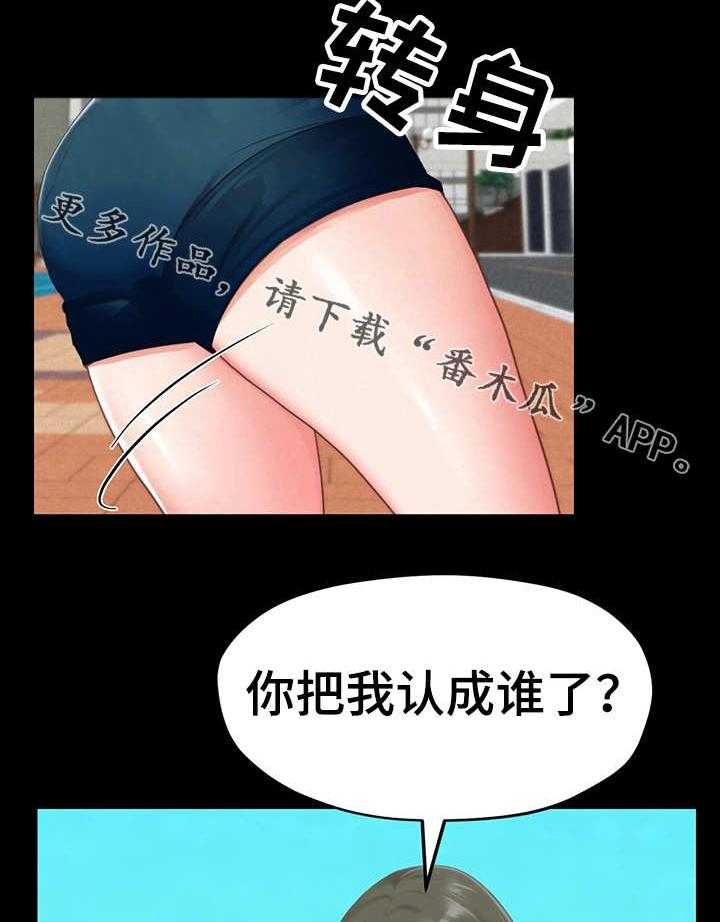 《寄宿旅馆》第26话 26_认错人了 第33页