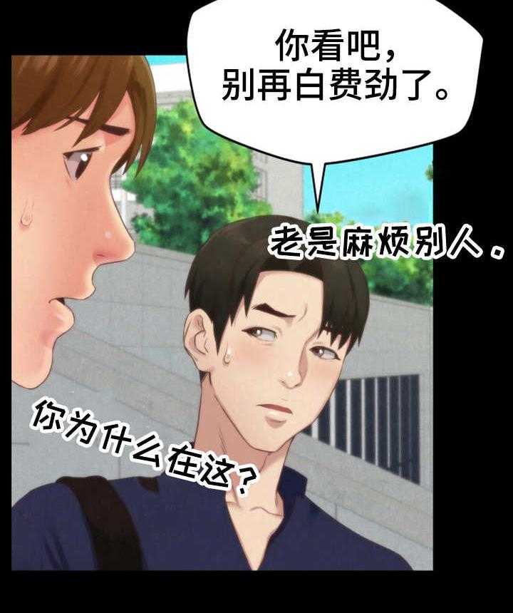 《寄宿旅馆》第26话 26_认错人了 第4页