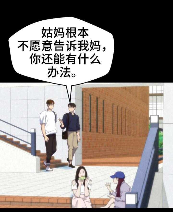 《寄宿旅馆》第26话 26_认错人了 第5页