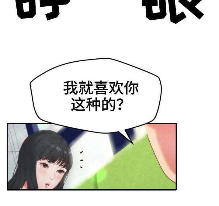 《寄宿旅馆》第25话 25_女友 第8页