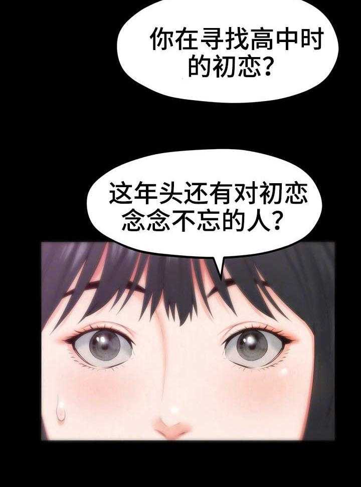 《寄宿旅馆》第27话 27_稀罕事儿 第16页