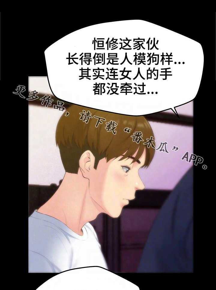《寄宿旅馆》第27话 27_稀罕事儿 第20页