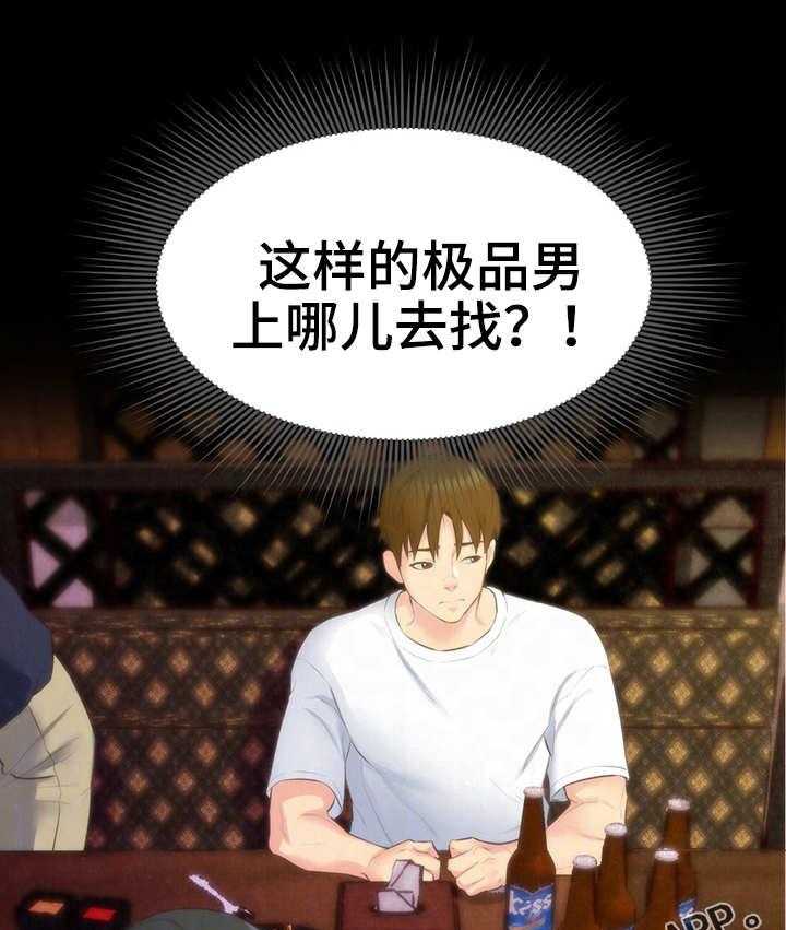 《寄宿旅馆》第27话 27_稀罕事儿 第24页