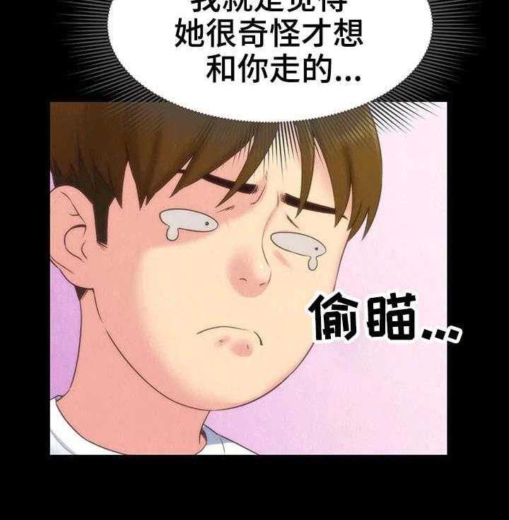 《寄宿旅馆》第27话 27_稀罕事儿 第35页