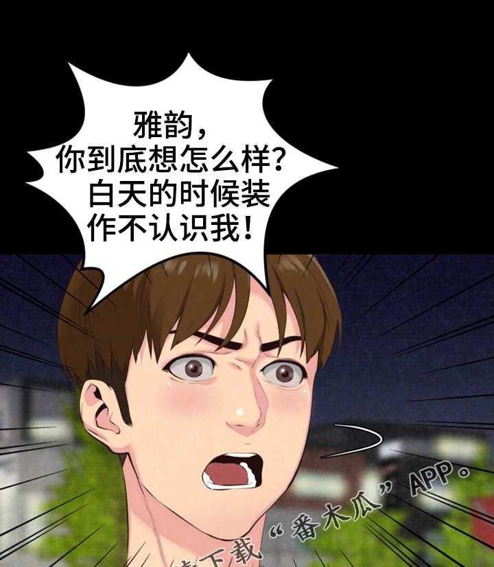 《寄宿旅馆》第30话 30_逗逗他 第20页