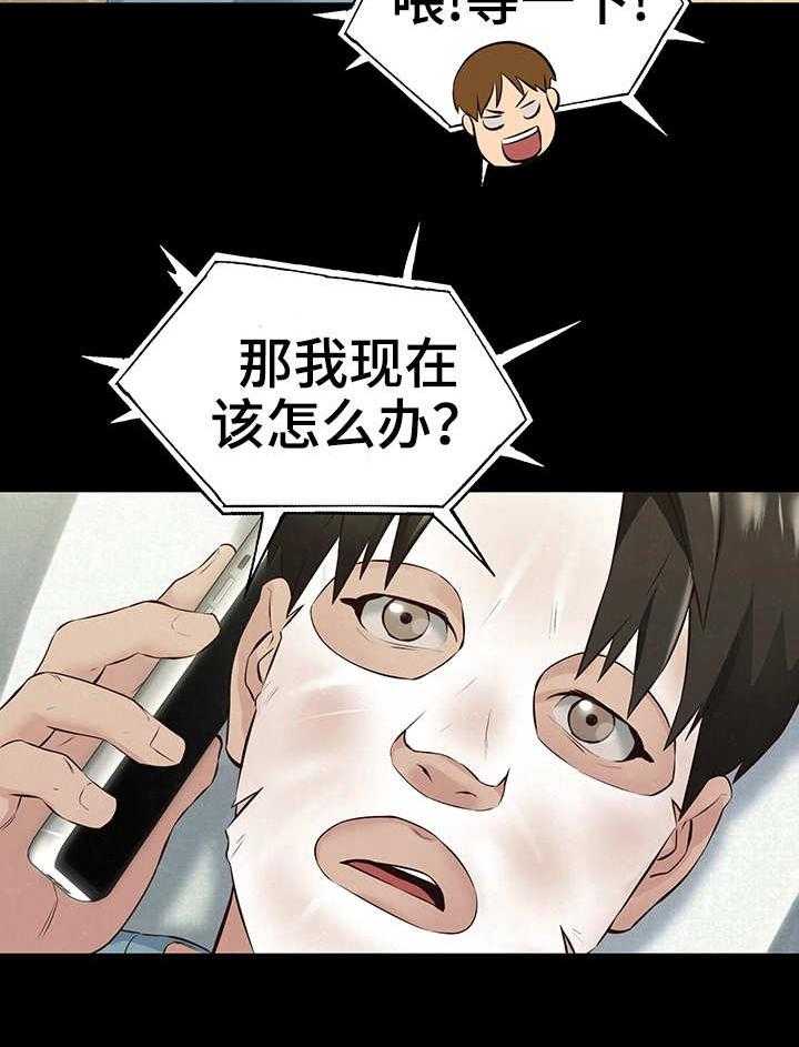 《寄宿旅馆》第29话 29_联系 第20页